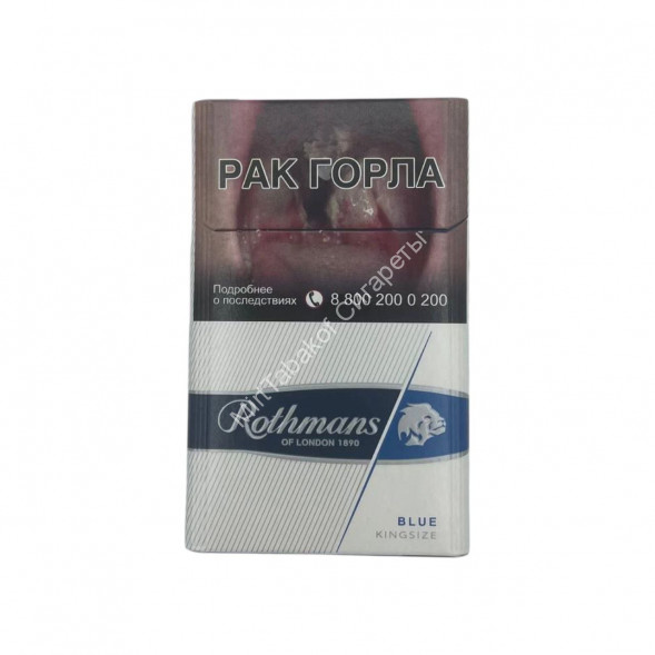 Сигареты Ротманс (Rothmans) Blue KingSize Дубль Акциз Микс