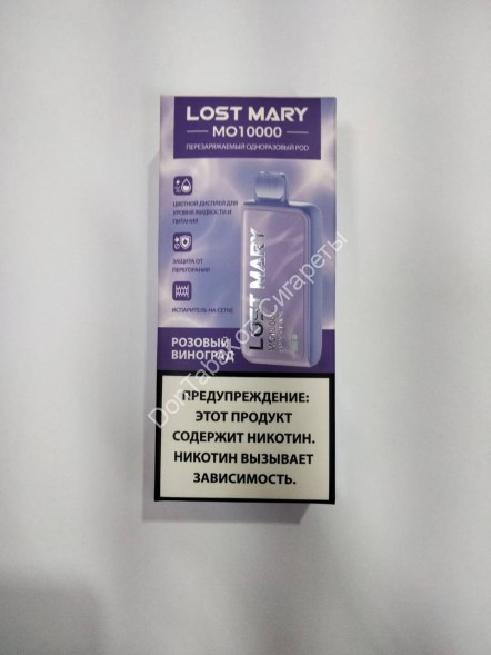 Электронная сигарета LOST MARY Розовый Виноград 10000 затяжек 20мг Hard (2% Hard) Оптом                                          
