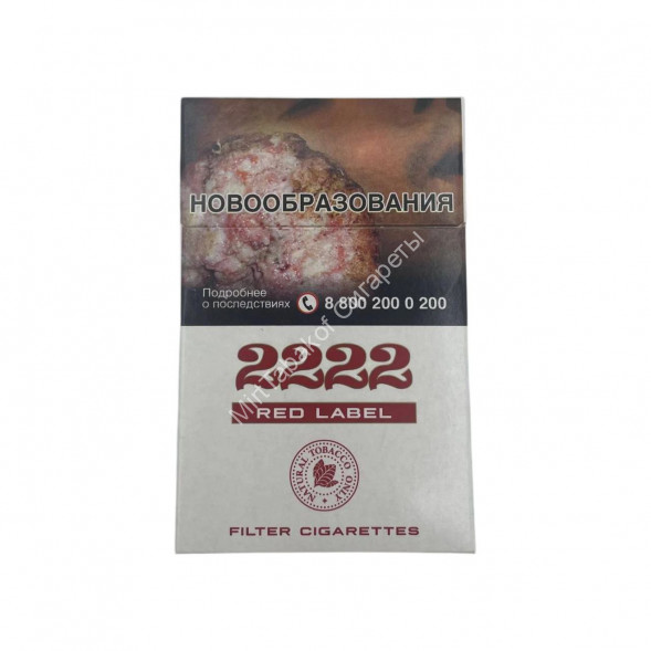Сигареты 2222 Red Label оптом