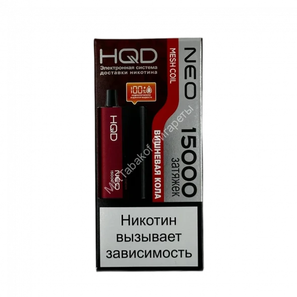 Электронная сигарета HQD NEO 15000 (Вишневая кола) оптом 