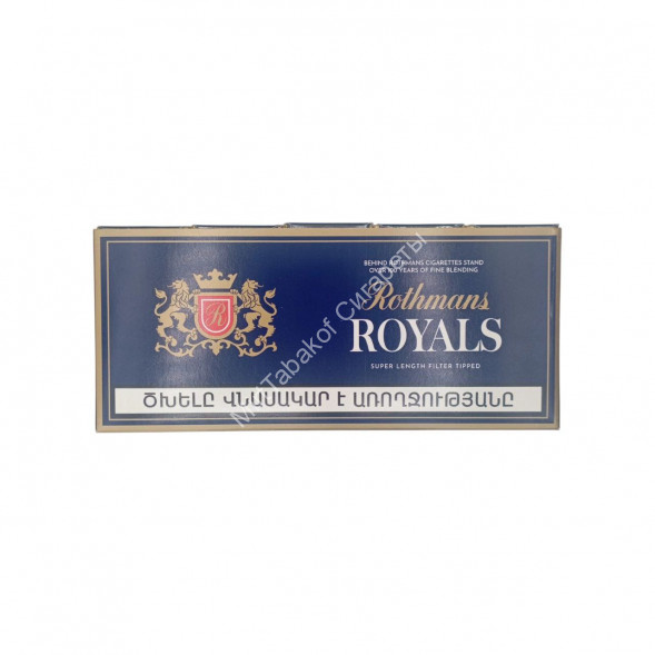 Сигареты Ротманс (Rothmans) Royals Армения Оптом
