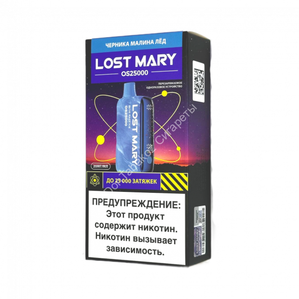 Электронная сигарета LOST MARY OS 25000 (Черника малина лёд) оптом      