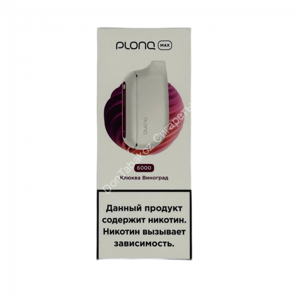 Электронная сигарета PLONQ MAX 6000 Клюква виноград 20мг ОПТОМ    