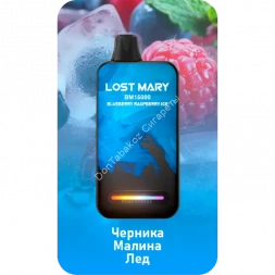 Электронная сигарета Lost mary BM 16000 Черника малина лед 20мг (2%) оптом