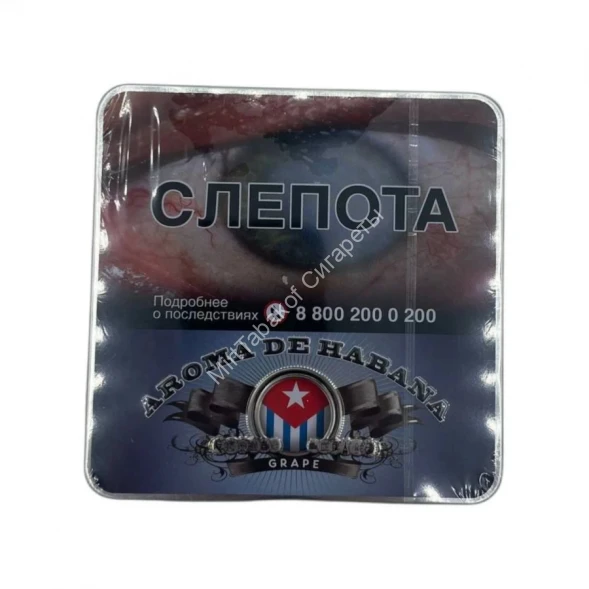 Сигариллы Aroma de Habana Grape оригинал Оптом